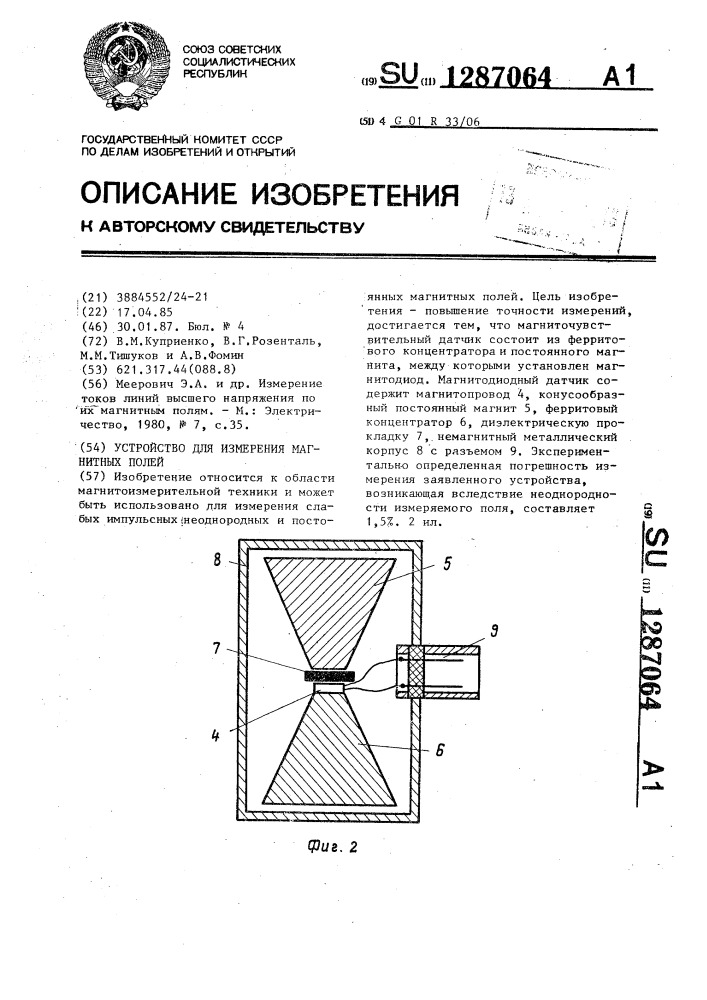 Устройство для измерения магнитных полей (патент 1287064)