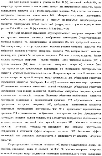 Способ воспроизведения изображения и микрооптическая система безопасности (патент 2472192)