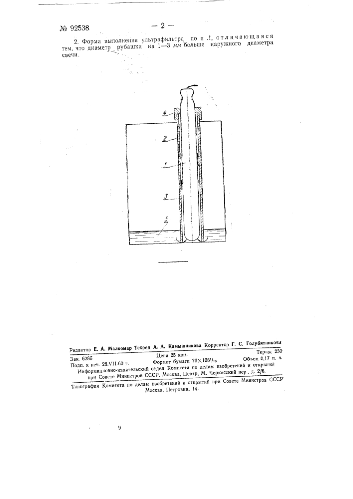Ультрафильтр (патент 92538)