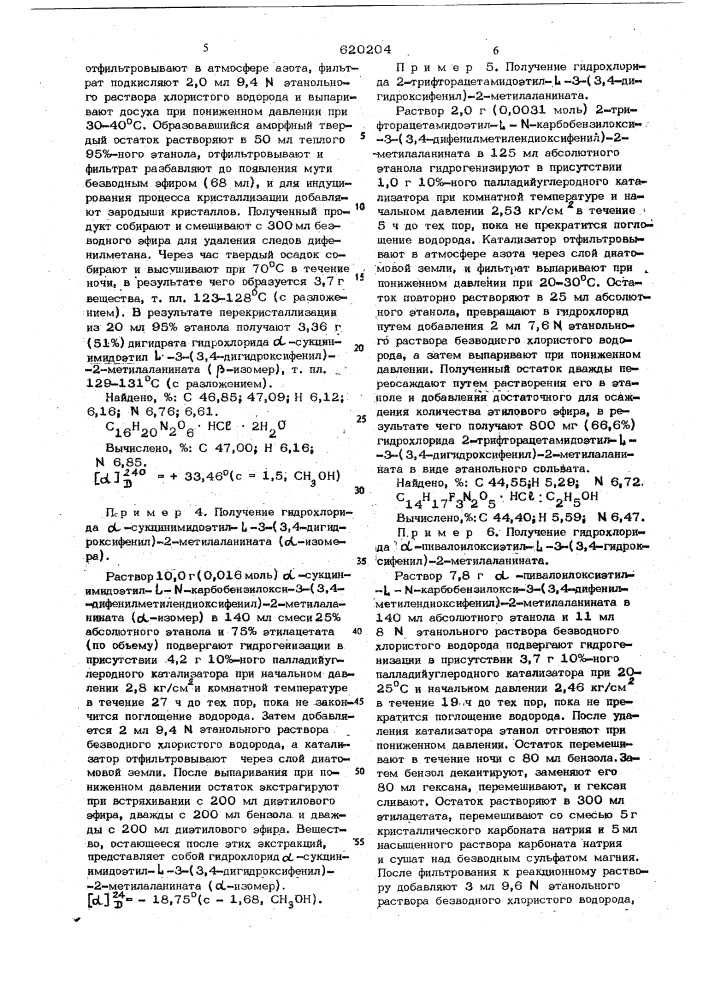 Способ получения производных -метил-3,4-диоксифенилаланина или их солей (патент 620204)