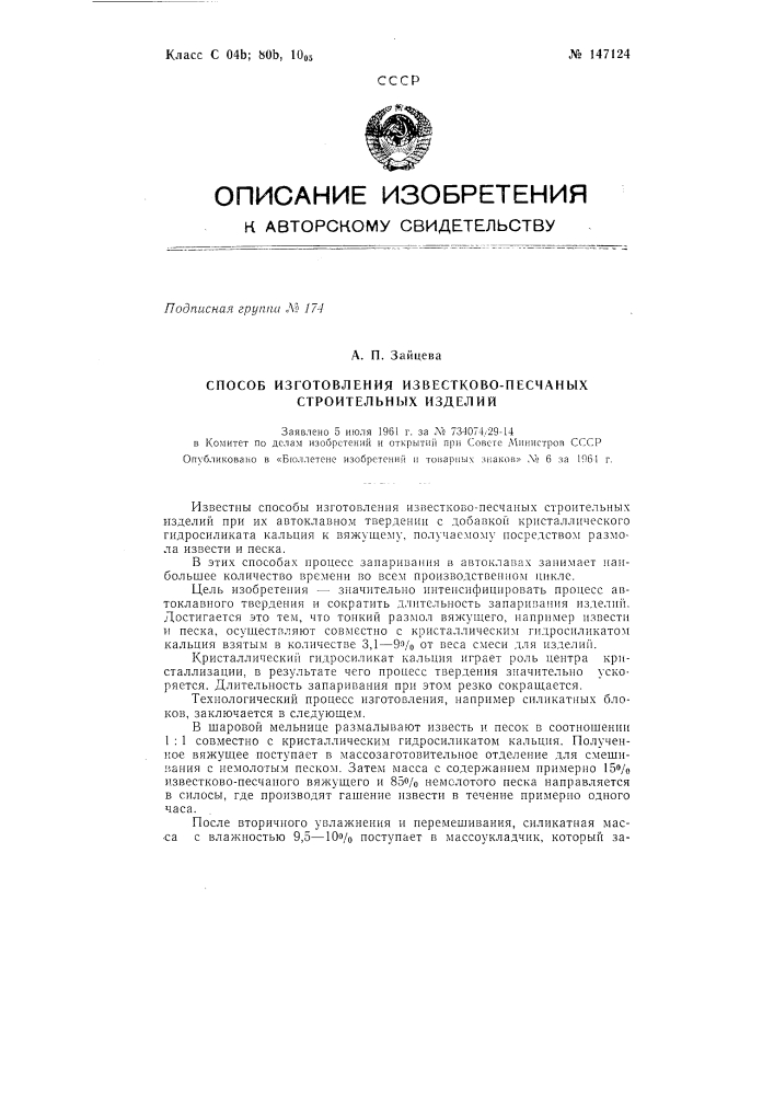Патент ссср  147124 (патент 147124)