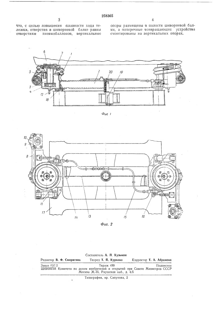 Пневматическое центральное подвешивание тележек железнодорожного подвижного состава (патент 258365)
