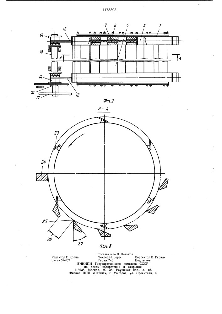 Измельчитель материалов (патент 1175393)