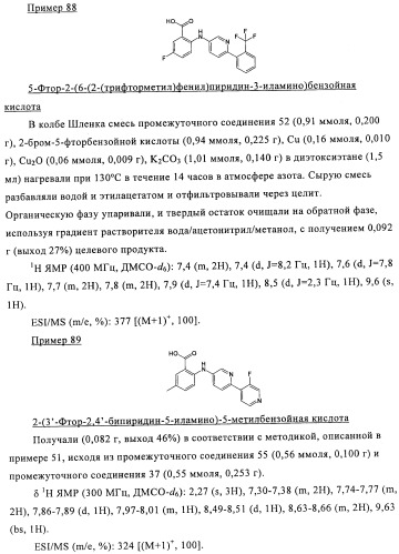 Производные азабифениламинобензойной кислоты в качестве ингибиторов dhodh (патент 2481334)