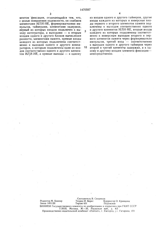 Приемник для рельсовой цепи (патент 1470597)