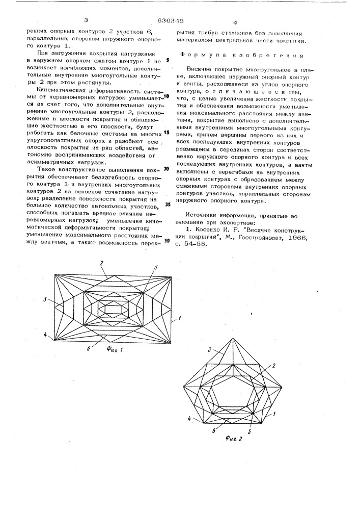 Висячее покрытие (патент 636345)