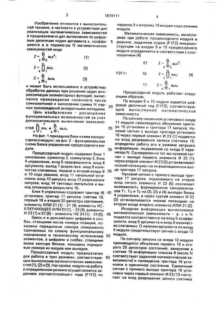 Процессорный модуль (патент 1674111)