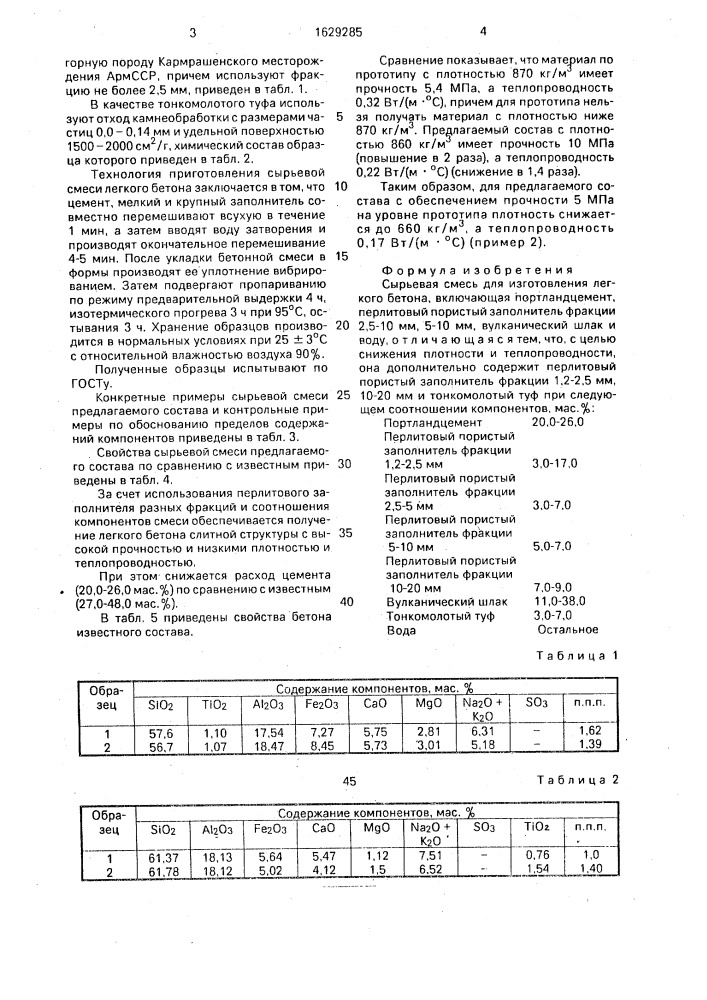 Сырьевая смесь для изготовления легкого бетона (патент 1629285)