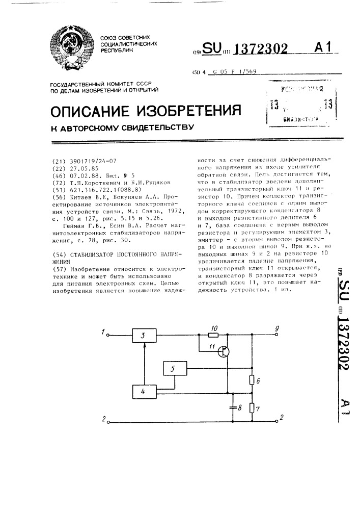 Стабилизатор постоянного напряжения (патент 1372302)