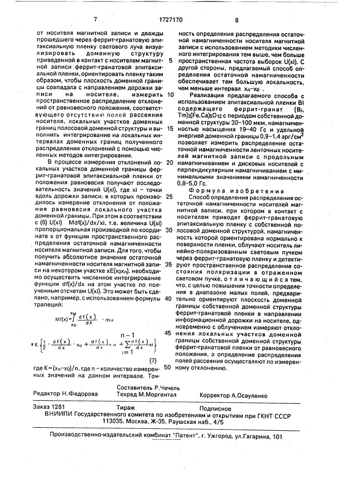 Способ определения распределения остаточной намагниченности носителей магнитной записи (патент 1727170)