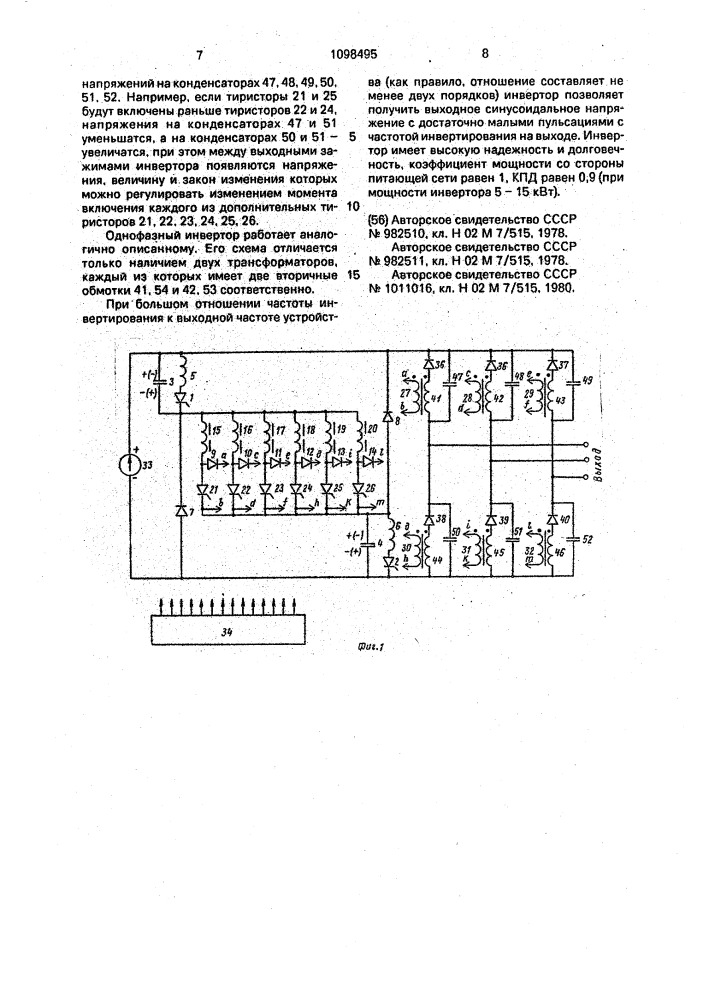 Схема последовательного инвертора