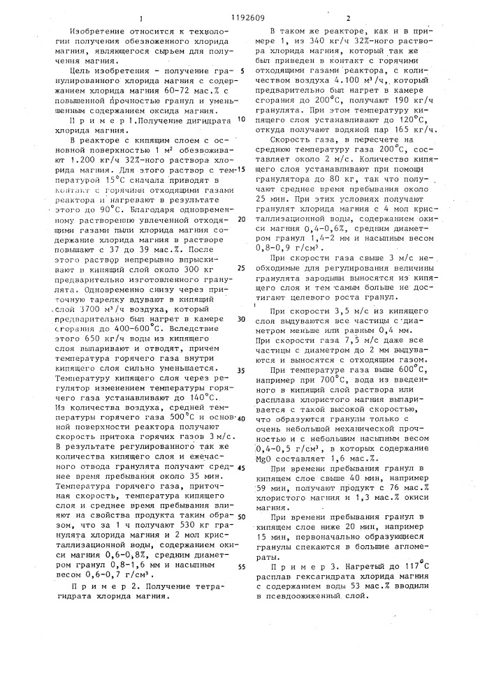 Способ получения гранулированного хлорида магния (патент 1192609)