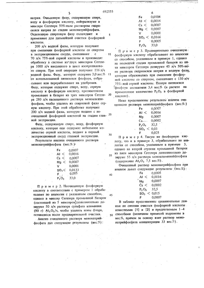 Способ очистки фосфорной кислоты (патент 692555)