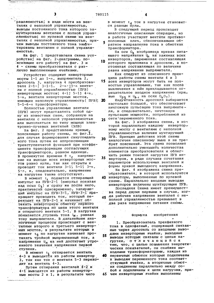 Преобразователь трехфазного тока в однофазный (патент 780115)