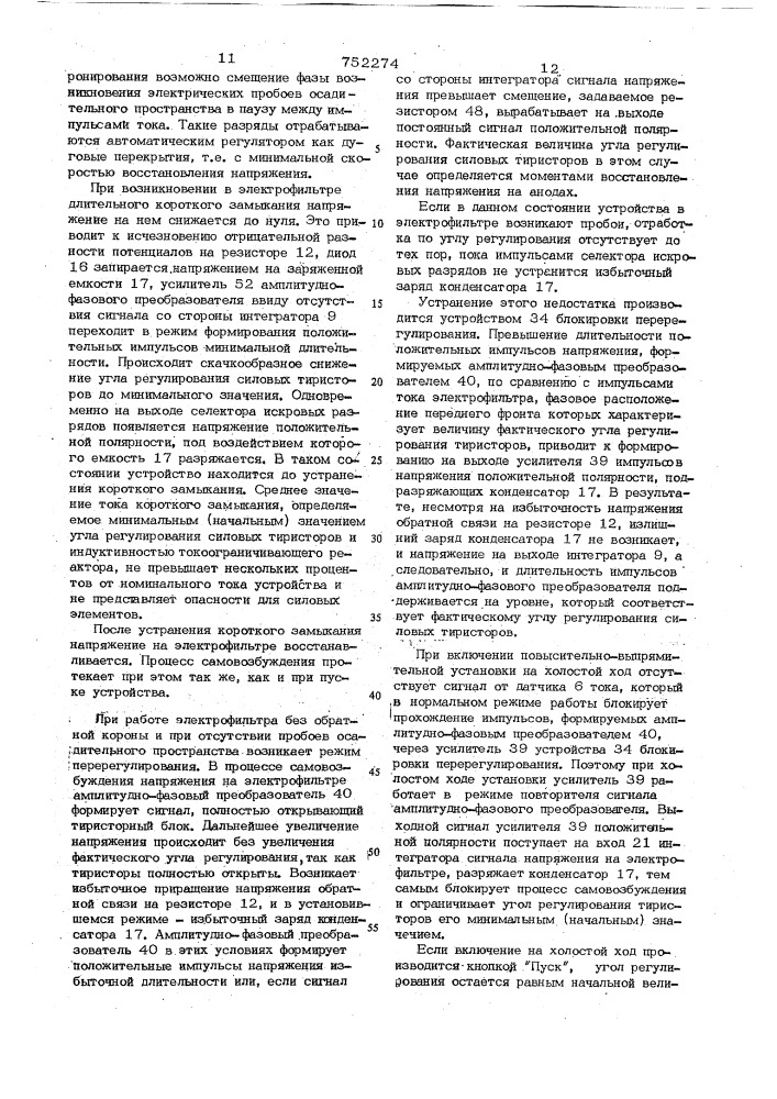 Устройство для автоматического регулирования напряжения на электрофильтре (патент 752274)