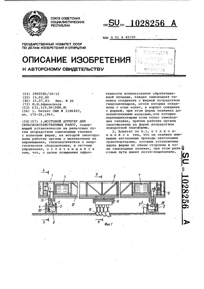 Мостовой агрегат для сельскохозяйственных работ (патент 1028256)