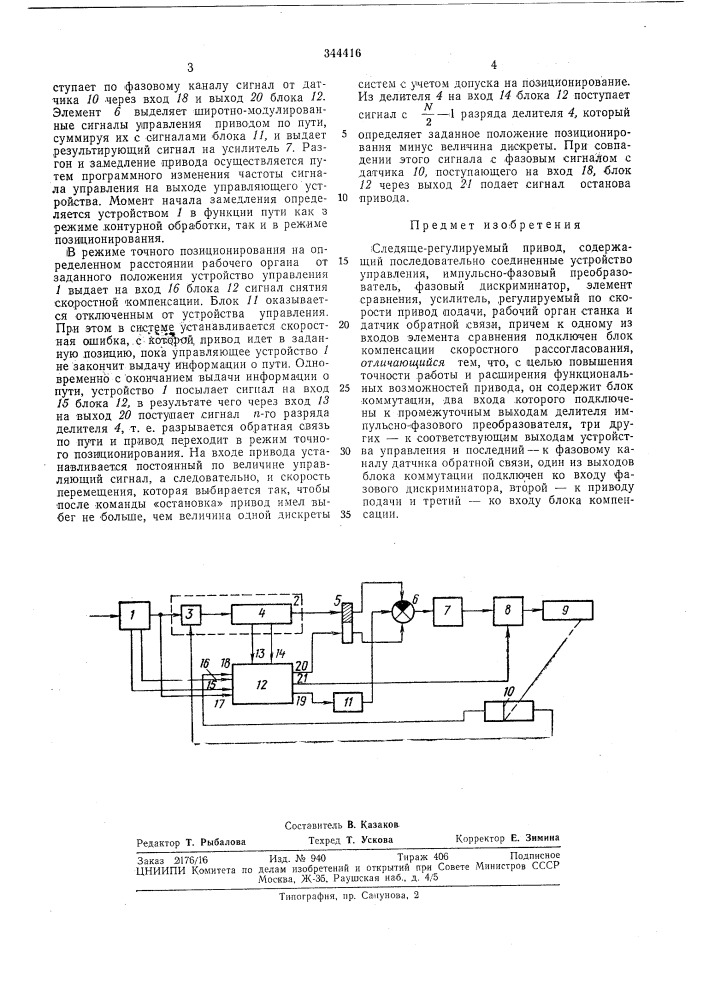 Патент ссср  344416 (патент 344416)