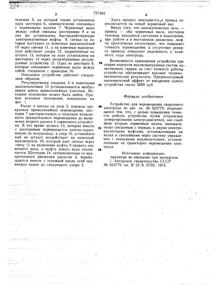Устройство для перемещения сварочного электрода (патент 727383)