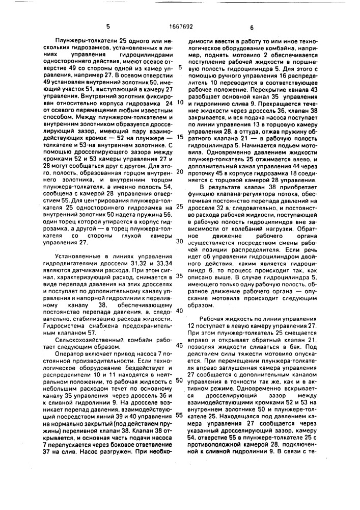 Гидравлическая система комбайна (патент 1667692)