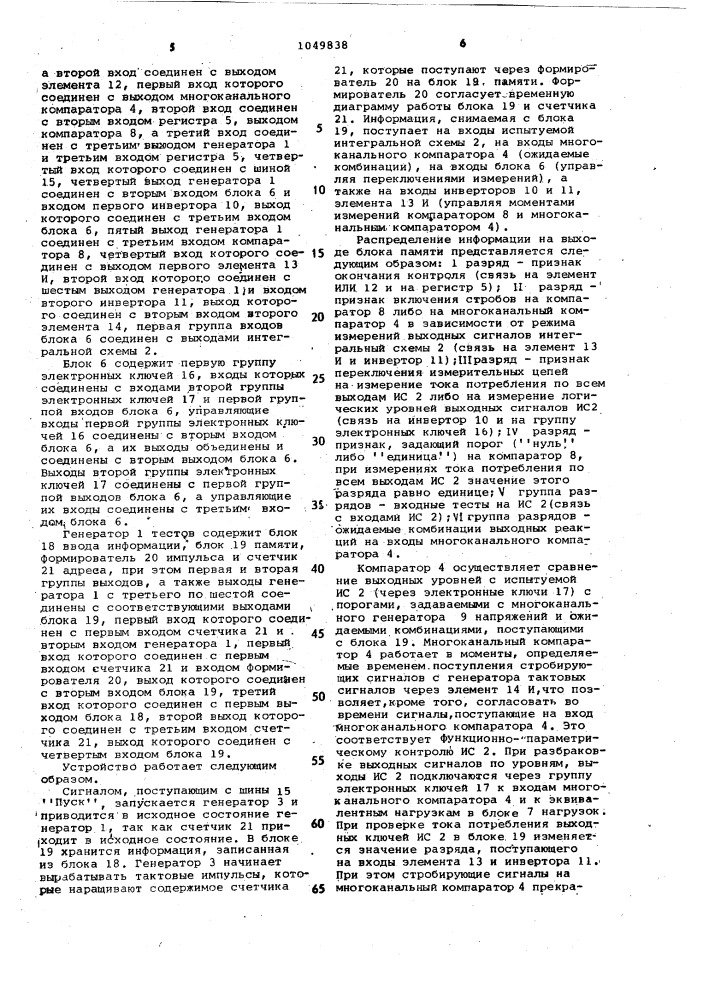 Устройство контроля интегральных схем (патент 1049838)