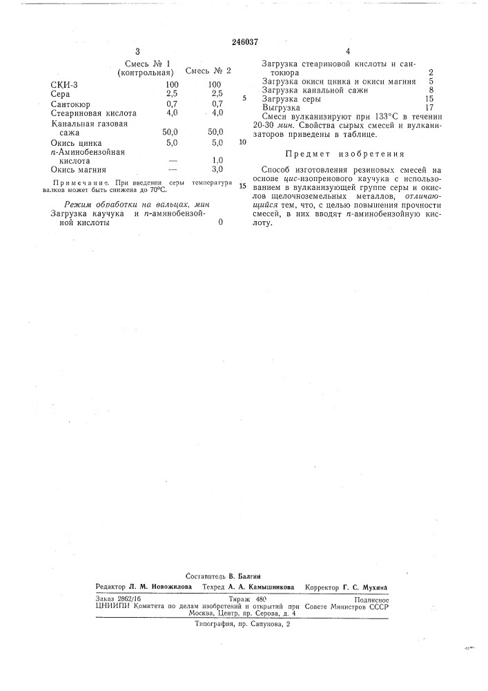 Способ изготовления резиновых смесей (патент 246037)