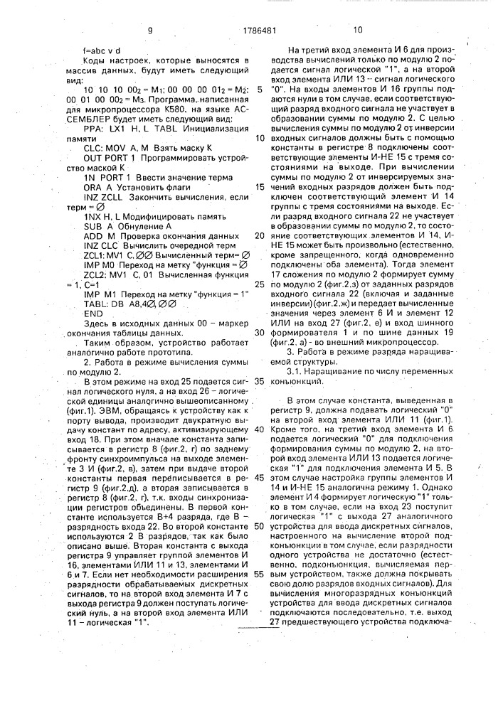 Устройство для ввода в эвм дискретных сигналов (патент 1786481)