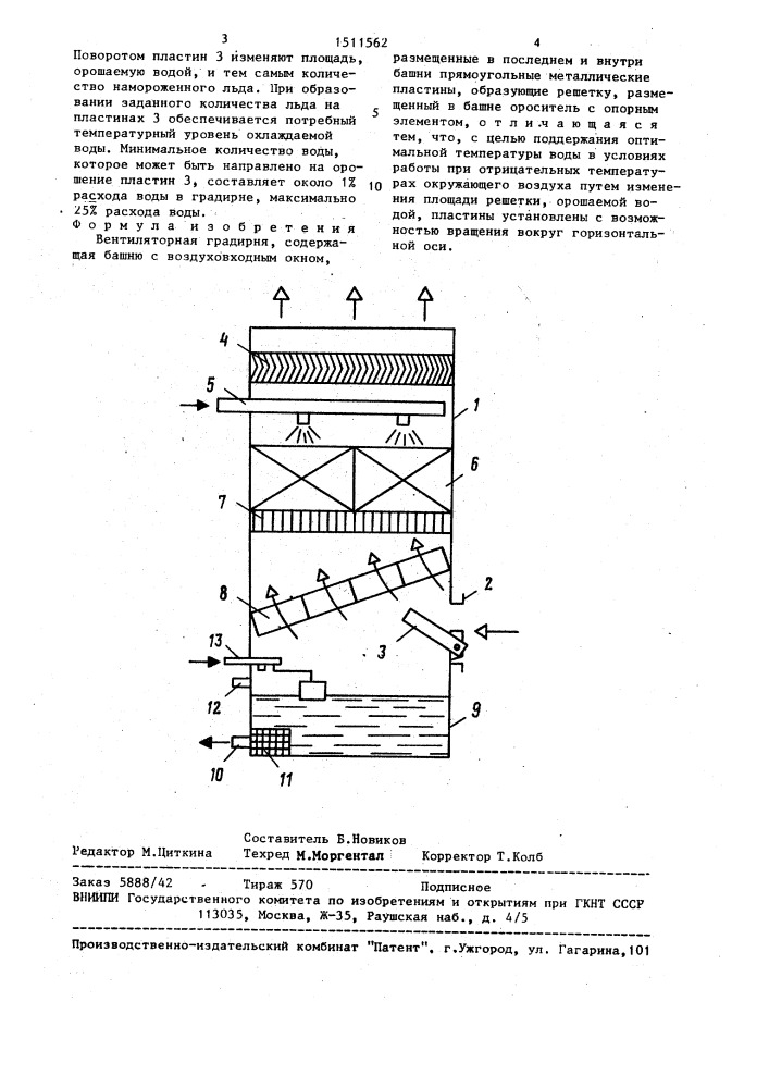 Вентиляторная градирня (патент 1511562)