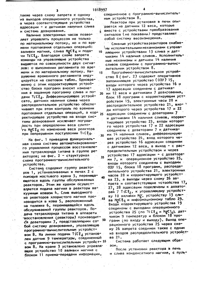 Система автоматизированного управления процессом магнийтермического восстановления тетрахлорида титана (патент 1018997)