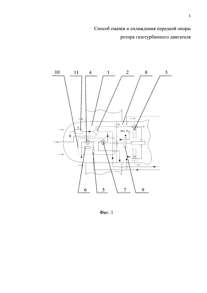 Способ смазки и охлаждения передней опоры ротора газотурбинного двигателя (патент 2623854)