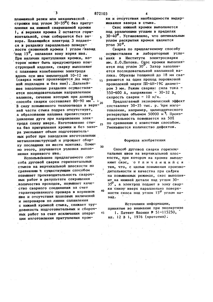 Способ дуговой сварки горизонтальных швов на вертикальной плоскости (патент 872103)