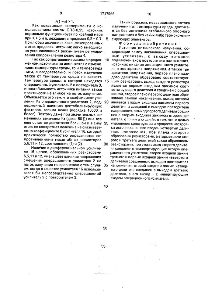 Источник оптического излучения (патент 1717966)