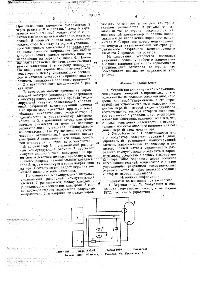 Устройство для импульсной модуляции (патент 703902)