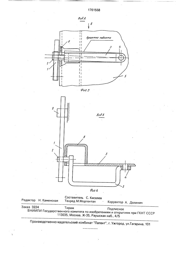 Устройство для фиксации фартука подножки пассажирского вагона (патент 1761568)
