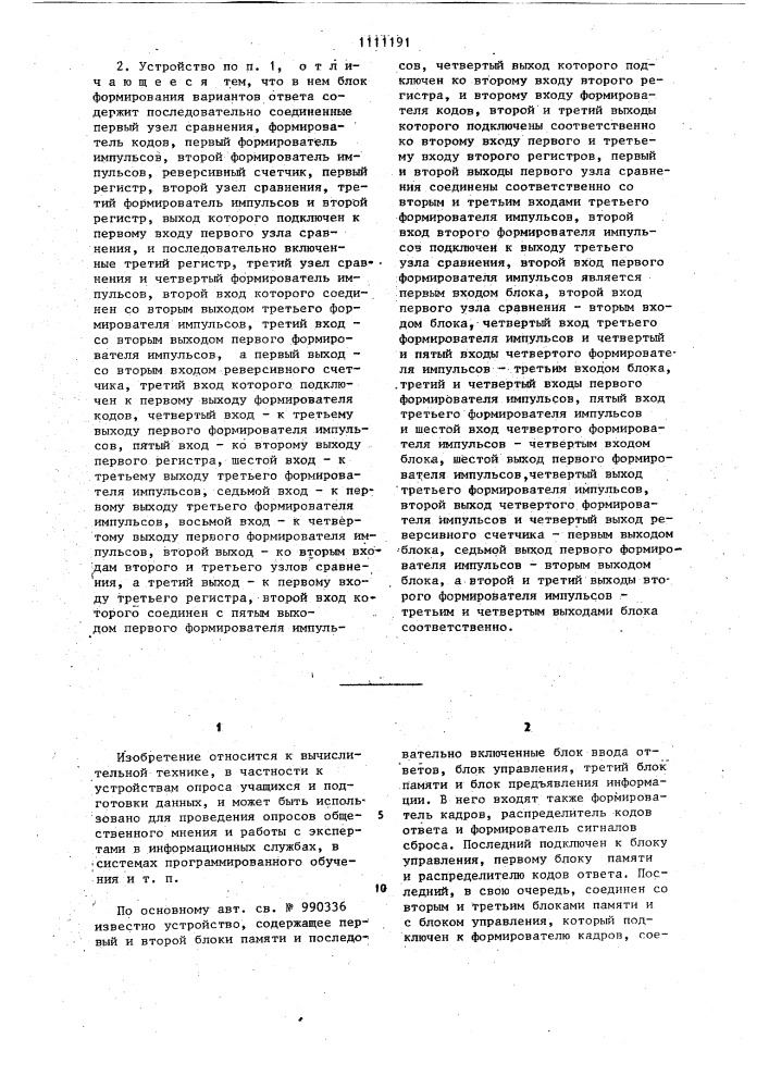 Устройство для контроля ответов учащихся (патент 1111191)