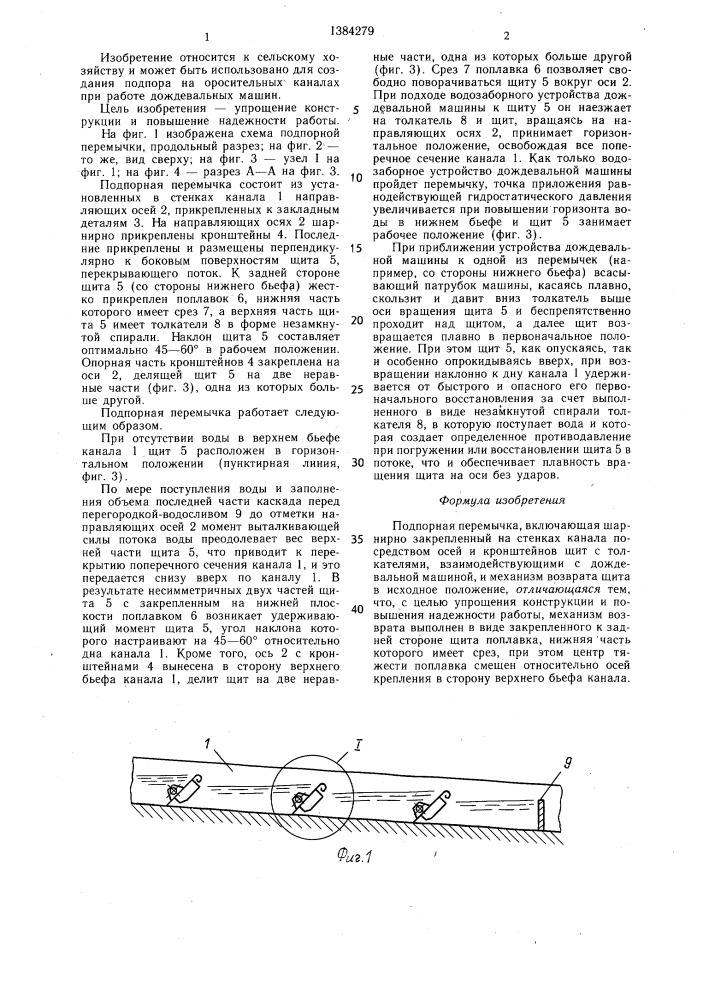 Подпорная перемычка (патент 1384279)