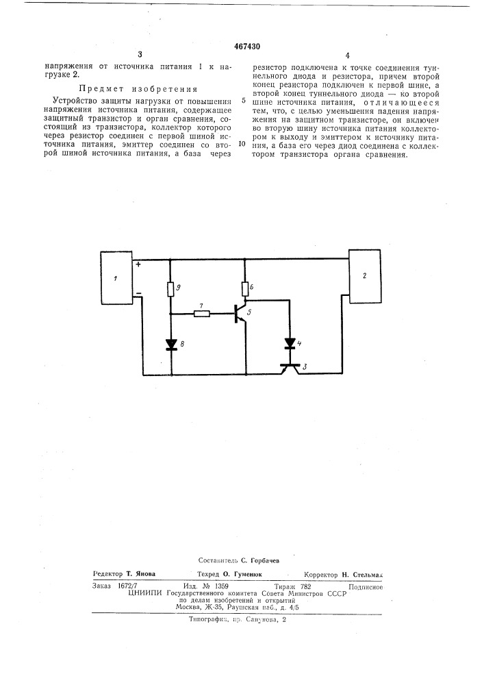 Устройство для защиты нагрузки от повышения напряжения источника питания (патент 467430)