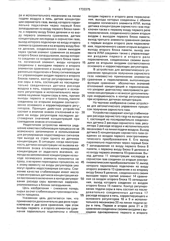 Устройство для автоматического управления процессом получения сернистого газа (патент 1733375)