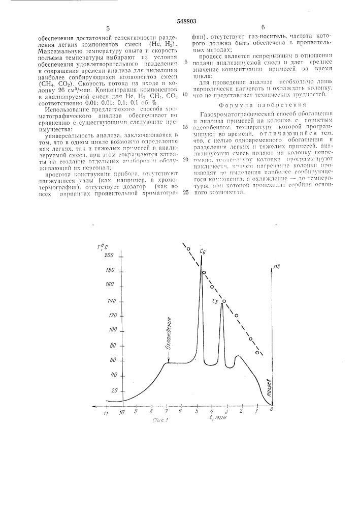 Газохроматографический способ обогащения и анализа примесей (патент 548803)