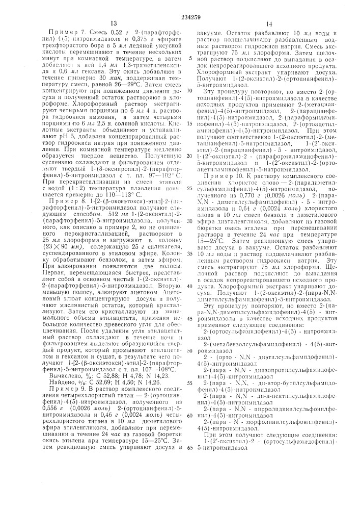 Патент ссср  234259 (патент 234259)