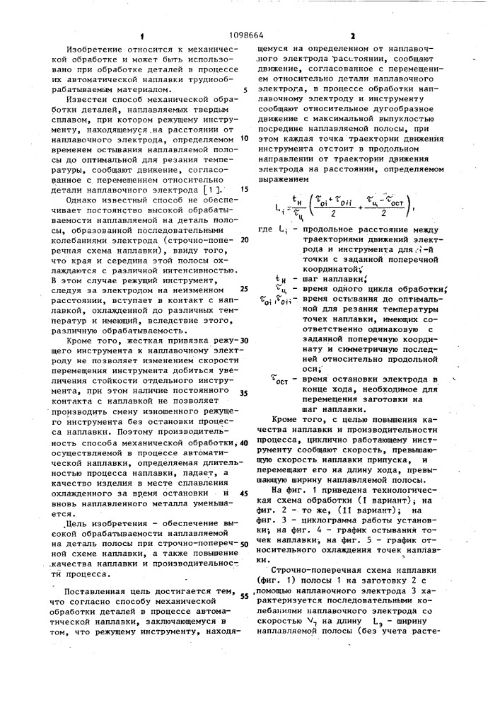 Способ механической обработки деталей в процессе автоматической наплавки (патент 1098664)