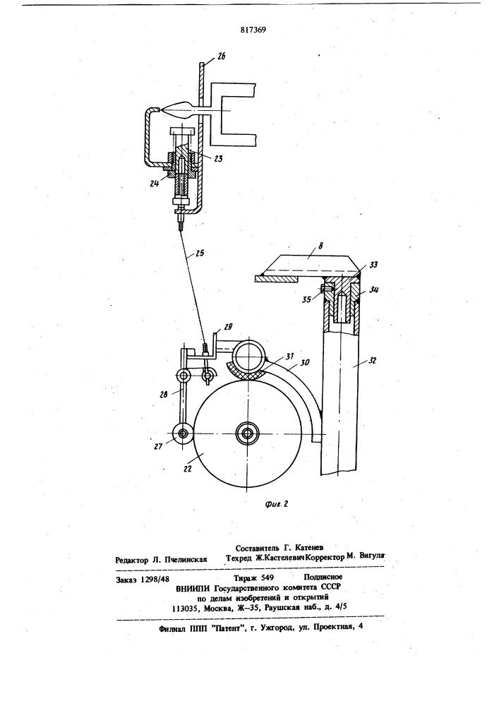 Установка наполнения баллонов сжиженнымгазом (патент 817369)