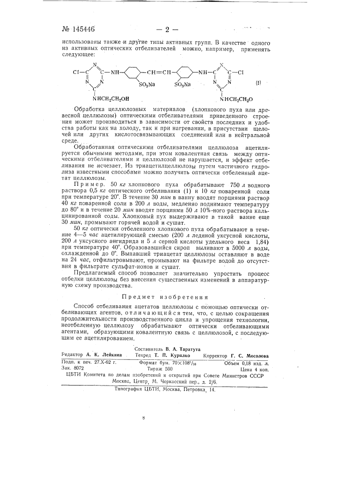 Способ отбеливания ацетатов целлюлозы (патент 145446)