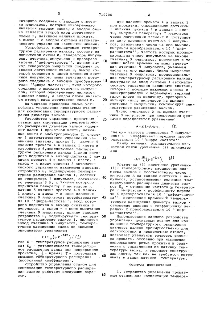 Устройство управления прокатным станом для компенсации температурного расширения диаметра валков (патент 710700)