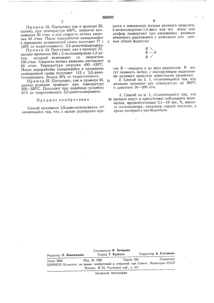 Способ получения 3,5-диметил пиридина (патент 382282)