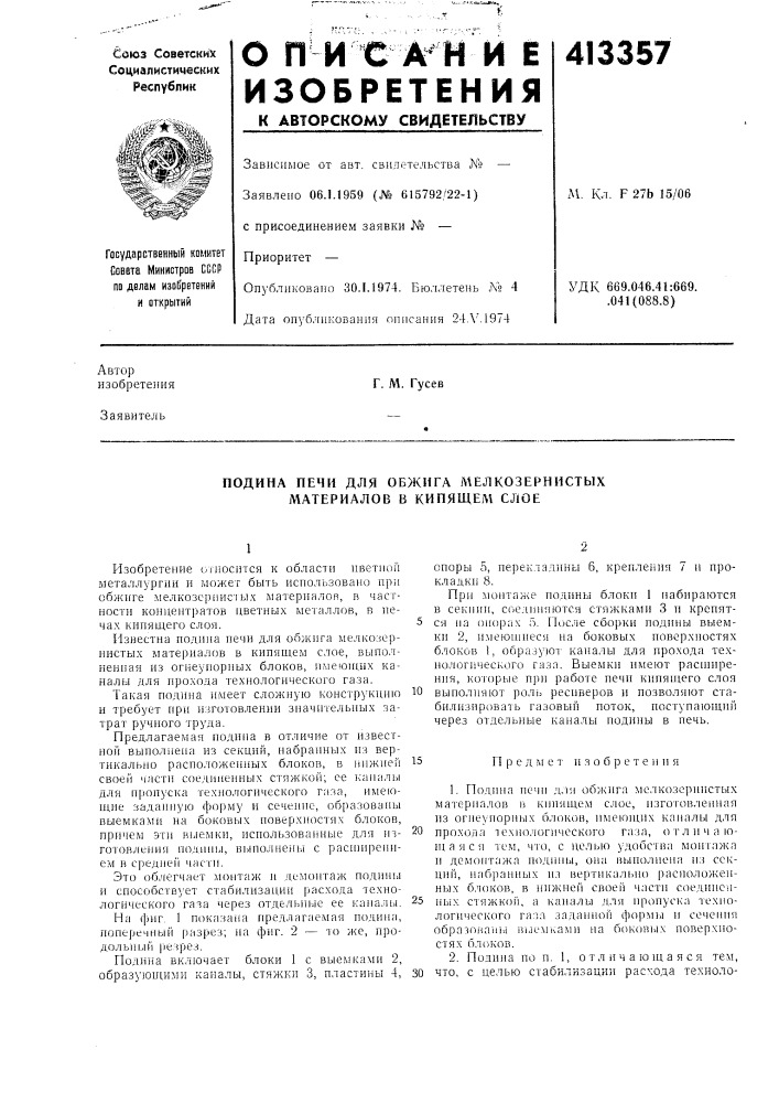 Патент ссср  413357 (патент 413357)