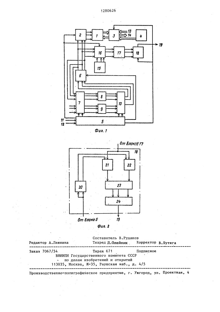 Устройство для управления памятью (патент 1280626)
