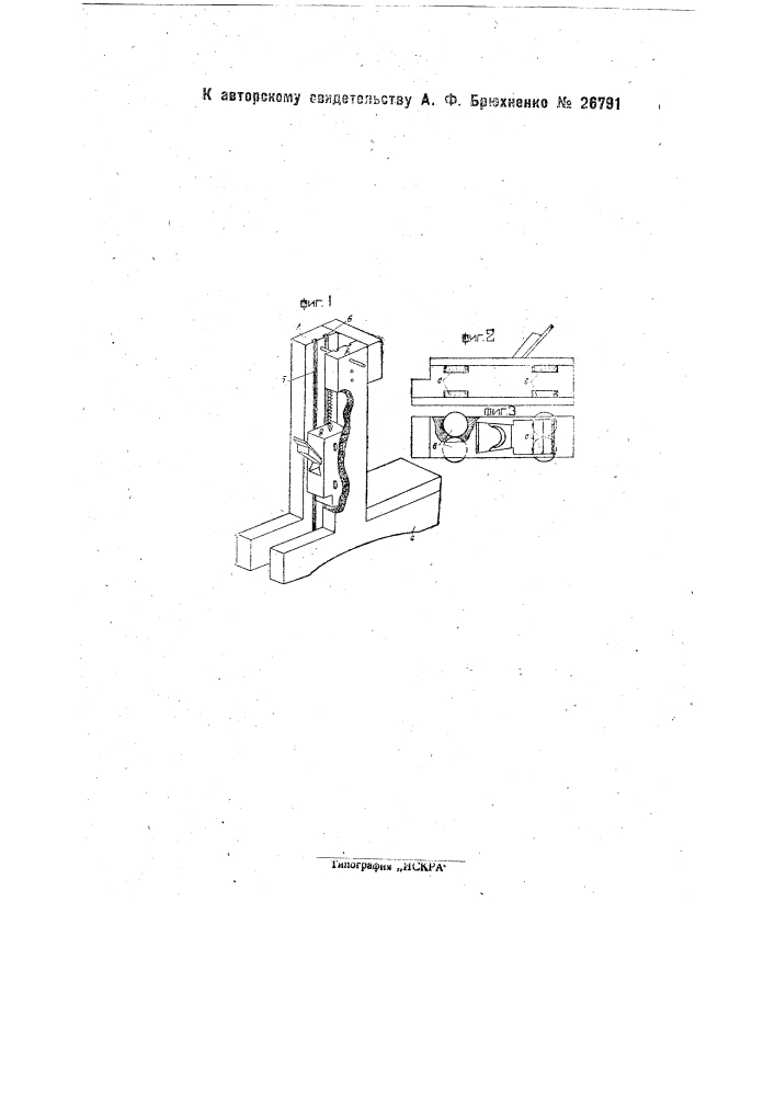 Приспособление для обстругивания фуганком торцевых концов досок и брусков (патент 26791)