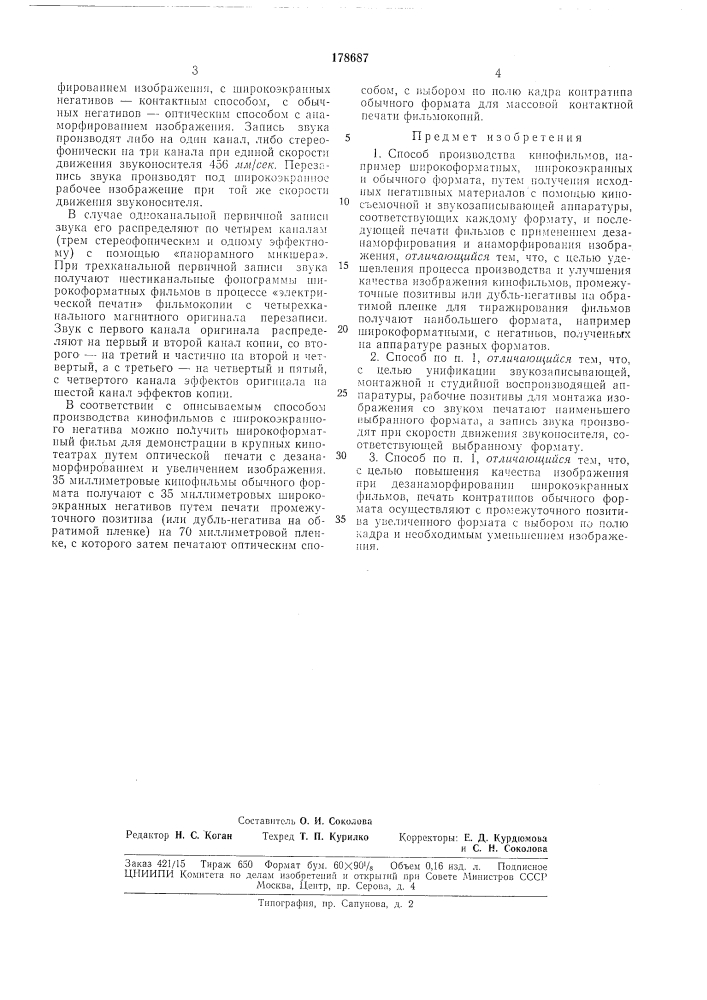 Способ производства кинофильмов (патент 178687)