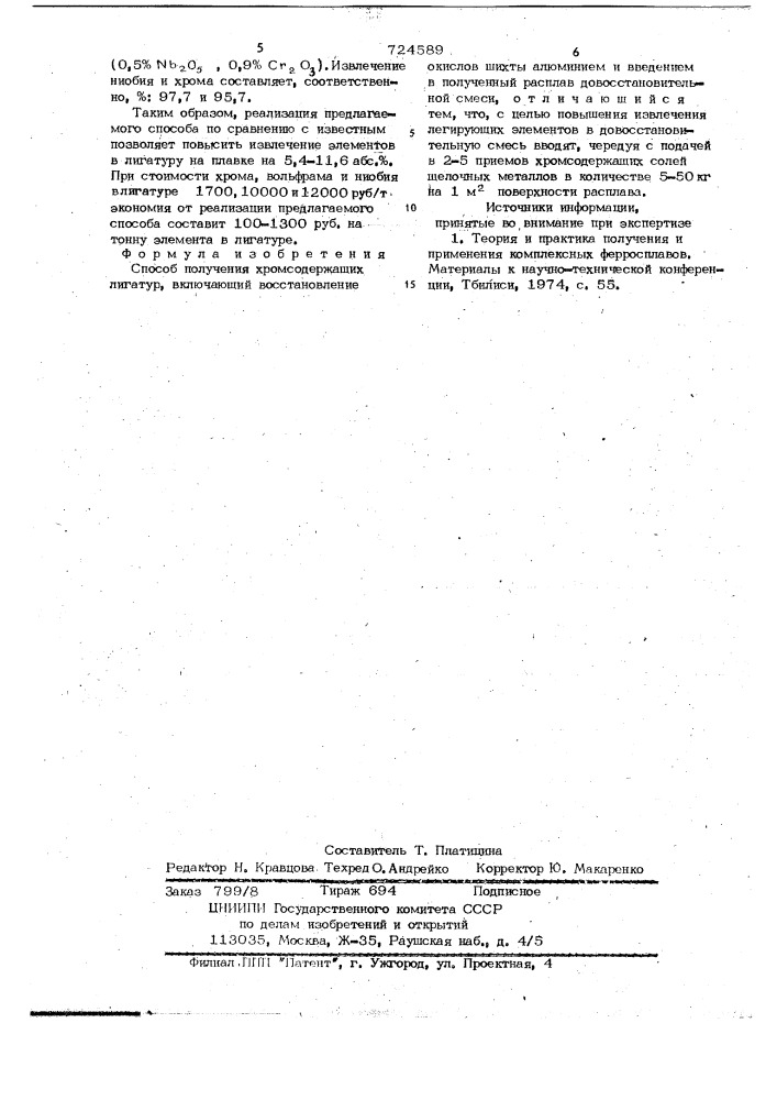 Способ получения хромсодержащих лигатур (патент 724589)