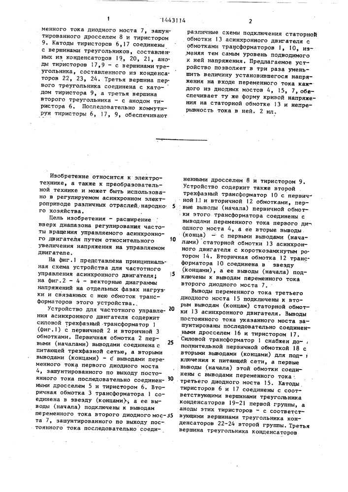 Устройство для частотного управления асинхронным двигателем (патент 1443114)